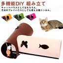 猫トンネル やわらかい トンネル ベッド 猫 多機能DIY キャットトンネル 2枚セット 組み立て マット フェルト 折り畳み おしゃれ 遊べる 運動 おもちゃ...