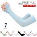 アームカバー UVカット 指掛けタイプ UPF50+ 紫外線対策 接触冷感 ひんやり 腕カバー 日焼け止め 吸汗速乾 スポーツ レディース 男女兼用 ゴルフ サ...