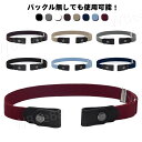 ベルト ゴム メンズ レディース カジュアル バックル無し シンプル おしゃれ 可愛い ゴムベルト バックル あり 無し サイズ調整 ファッション 男女兼用 ウ...