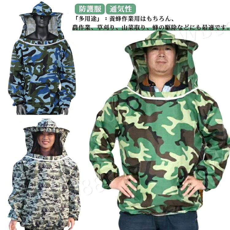 養蜂用 防護服 蜂防護服 養蜂 上服 フェイスネット 蜂の巣 害虫 蜂 駆除 に ギフト プレゼント 農作業 草刈り 通気性 軽量