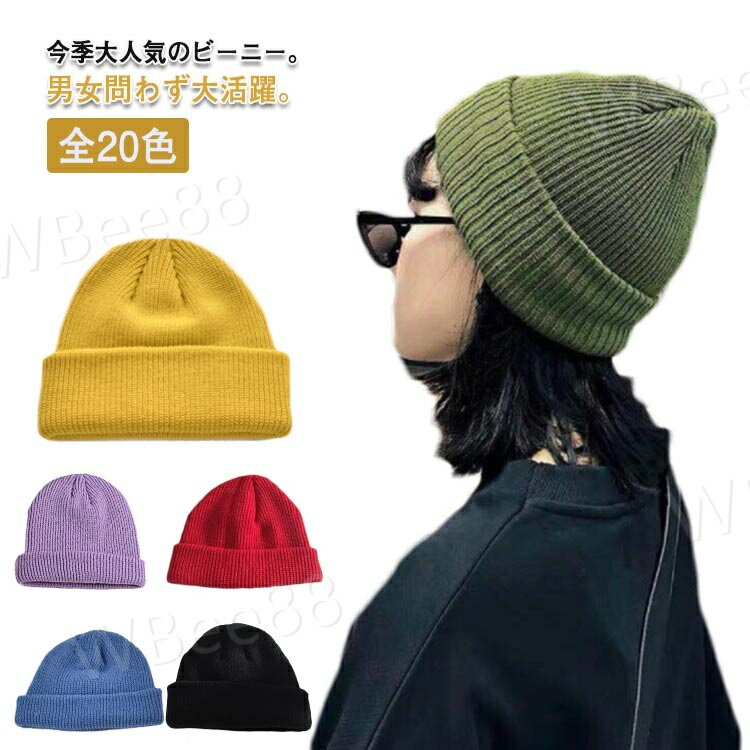 全20色 ニット帽 ビーニー メンズ レディース 浅め ワッチキャップ ニットキャップ 折り返し ユニセックス 2WAY 秋 冬 子供 大人