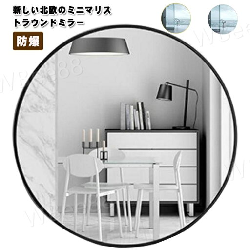 鏡 壁掛け トイレ 丸 洗面所 ミラー ラウンド 幅30cm 高さ30cm 丸い 丸型 軽い 賃貸 玄関 素早い曇り止め 一人暮らし 洗面 洗面鏡 クローゼット 北欧 メイク 化粧 オシャレ かわいい シンプル ラウンド 鏡 壁掛け トイレ 丸 洗面所 ミラー ラウンド 幅30cm 高さ30cm 丸い 丸型 軽い 賃貸 玄関 素早い曇り止め 一人暮らし 洗面 洗面鏡 クローゼット 北欧 メイク 化粧 オシャレ かわいい シンプル ラウンド