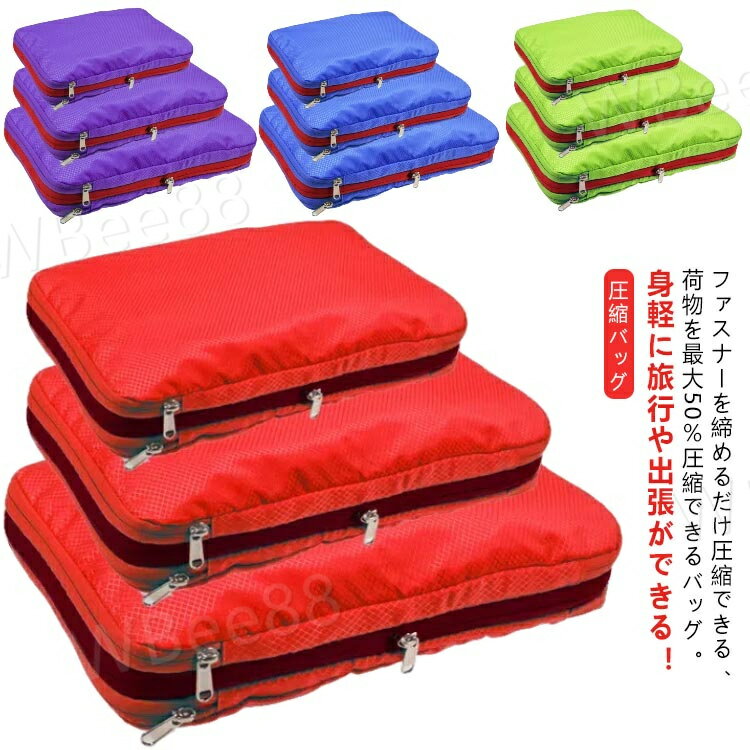 圧縮 トラベルポーチ 圧縮バッグ 圧縮袋 圧縮ポーチ トラベルポーチ 圧縮バッグ ファスナー 圧縮ポーチ トラベル 圧縮バッグ 旅行 圧縮ポーチ 旅行用圧縮袋 旅行バッグ ファスナー 圧縮 バッグ 収納袋 旅行グッズ