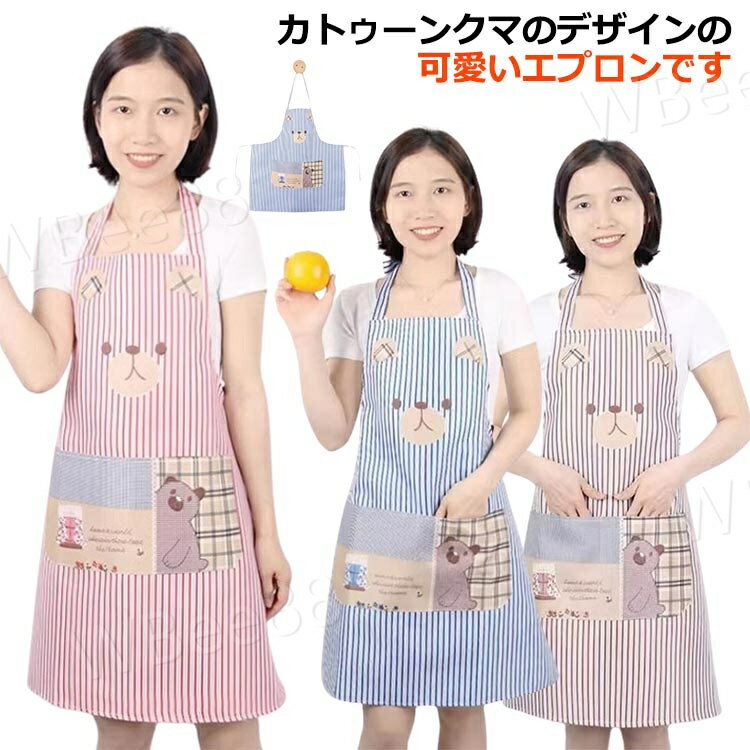 Sommelier Aprons - エプロン 保育士 ポケット レディース メンズ 幼稚園 先生 男女兼用 防汚エプロン かわいい おしゃれ 絵本 カトゥーン クマ ストライプ オススメ 新作 保育士エプロン グッズ キッチン用品