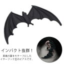 ピアス メンズ レディース ブラック 1個入り 悪魔の翼 コウモリ 蝙蝠 バットウィング 羽 アニマル 動物 ビッグ 大ぶり おもしろ 個性的 インパクト ハロウィン 仮装 イベント 誕生日 記念日 プレゼント ギフト