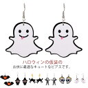 2個入り 全19種 ピアス 金属アレルギー レディースピアス ハロウィン 仮装 がいこつ スカル どくろ ドクロ 髑髏 骸骨 バット 蝙蝠 こうもり 吸血鬼 蜘...