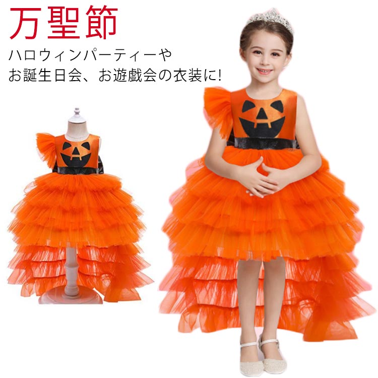 ハロウィン衣装 子供 かぼちゃ 魔女 魔女 女の子 魔法使い コスプレ 悪魔 ワンピース コスチューム 女の子 衣装 子供服 万聖節 イベント halloween 仮装 こども チュール ワンピース