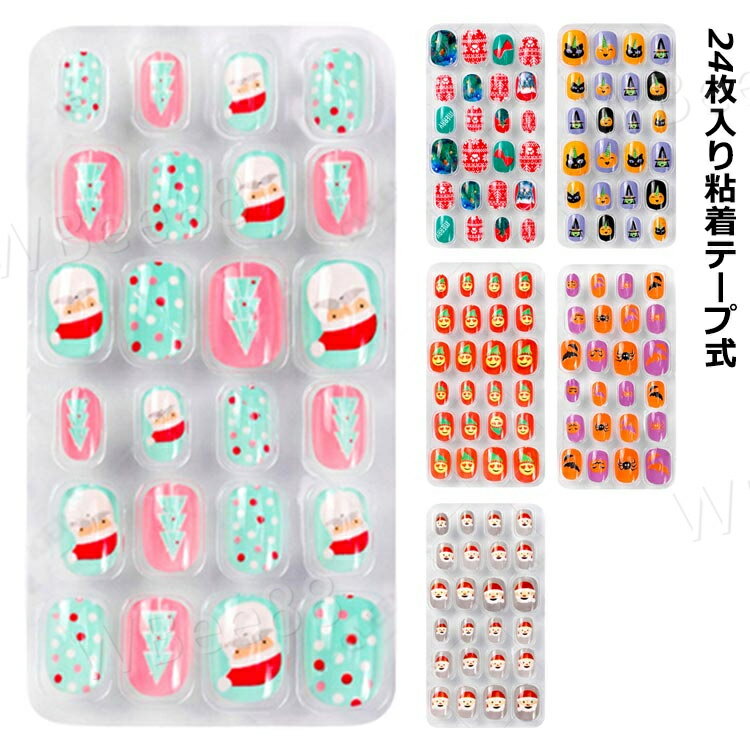ネイルチップ キッズ ネイルチップ シール 子供用ネイルチップ ショート 24枚入り 粘着テープ式 子供 キッズ 可愛い ジェルネイル 子供用 ネイルチップ クリスマス サンタ 雪だるま ハロウィン 付け爪 ラウンド スクエア アートチップ