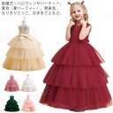 子供ドレス 女の子 フォーマルドレス チュール チュチュ キッズ お姫様 ダンス ボリューム プリンセス パーティドレス ノースリーブ ロング ワンピース 子ど...