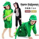 ハロウィン 子供 衣装 着ぐるみ 恐竜 ベビー 仮装 可愛い 女の子 男の子 オールインワン コスプレ 恐竜 子供コスチューム カジュアル 文化祭 発表会 co...