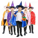 ハロウィン 衣装 子供 マント 女の子 魔女 ハロウイン 仮装 キッズ クローク コスプレ 子供コスチューム パーティー 男の子 仮装用マント ハロウィン 星柄...