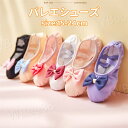 バレエ シューズ 靴 子供用 キッズ ジュニア 女の子 新体操 バレエ用品 バレリーナ お洒落 かわいい 練習用 キャンバス 布 ゴムバンド バレエシューズ レッスン エレクトーン15cm~24cm 発表会 衣装 子供 新体操