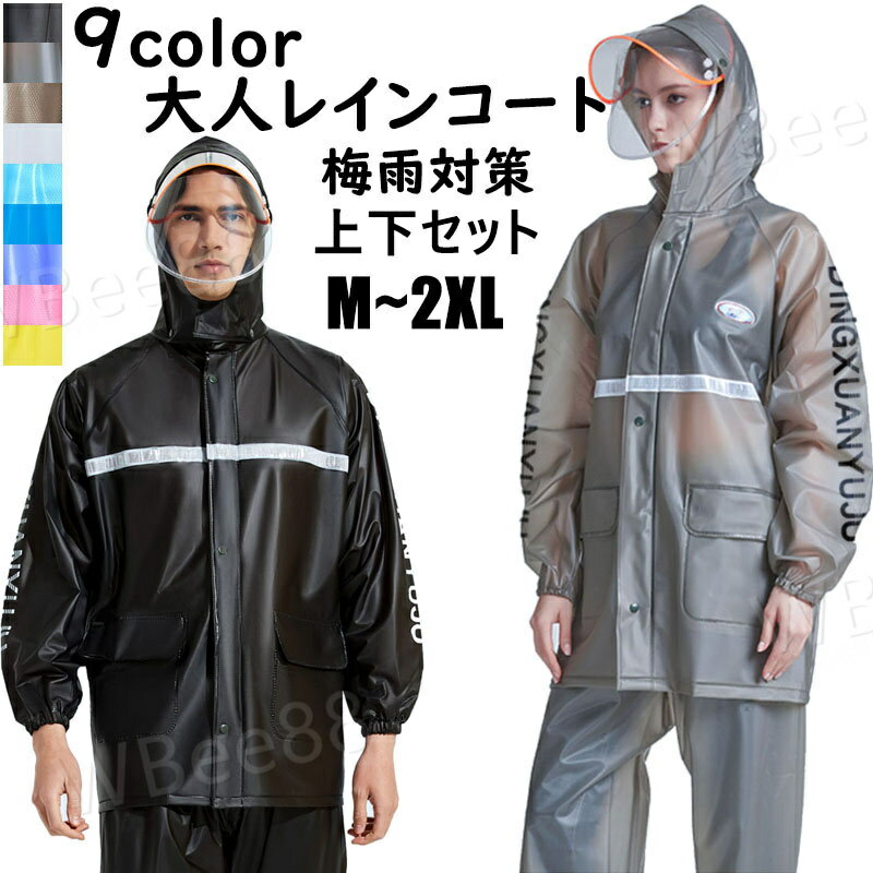 2点セットレインスーツ セットアップ フェイスシールド付き 自転車 バイク 軽量 レインウェア 袖付き 袖あり レインジャケット レインパンツ 雨合羽 カッパ ...
