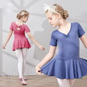 バレエレオタード 子供用 半袖/スカート2点セット キッズ バレエ衣装 女の子 スナップボタン キッズウェア 体操 ダンス 練習服 ステージ衣装 シンプル ワン...
