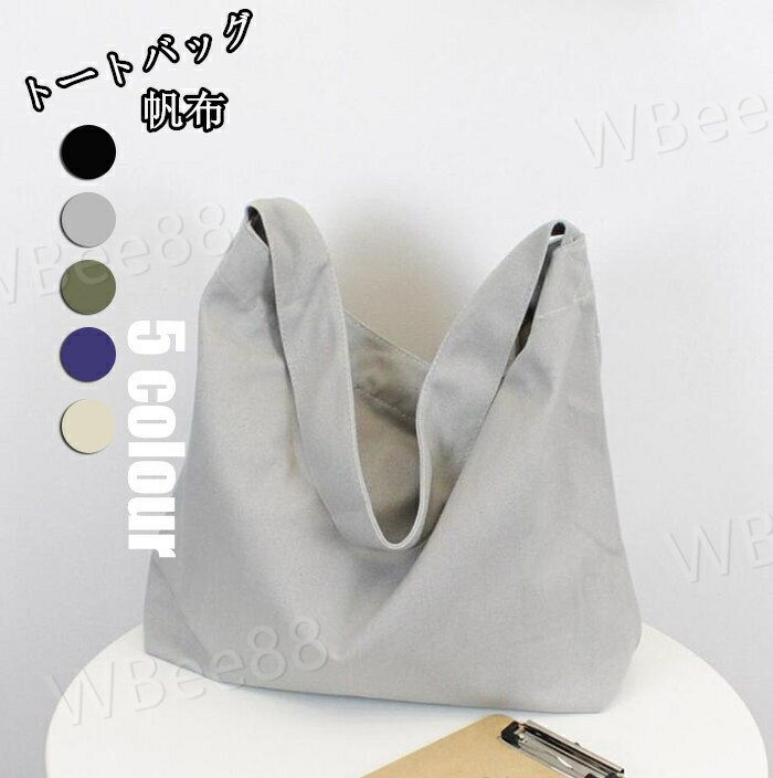 トートバッグ ショルダーバッグ ショッピングバッグ レディース 帆布 肩掛け おしゃれ ギフト プレゼン..