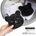 2枚セット 洗濯スポンジ 抜け毛 洗濯球 抜け毛取り 毛玉取り 洗濯機 集毛 除毛 スポンジ 猫の毛 犬の毛 髪 取り除く ペット抜け毛 便利 衣服を傷つけず ...