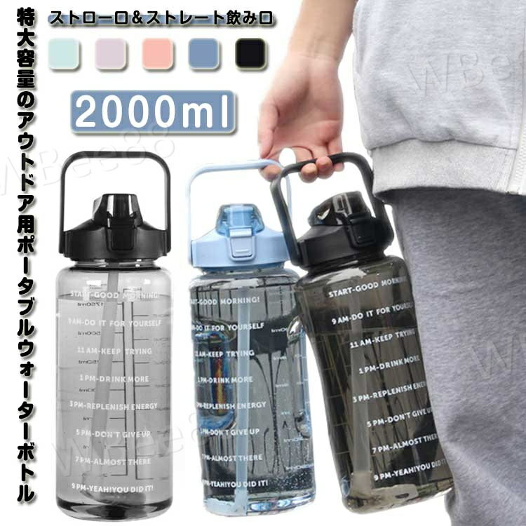 樂天商城 - 透明 カラー ウォーターボトル 水筒 2リットル 2L 水筒 ウォーター ボトル タイムマーカー 子供 キッズ 目盛り ワンタッチ 軽量 直飲み 女の子 男の子 おしゃれ 可愛い