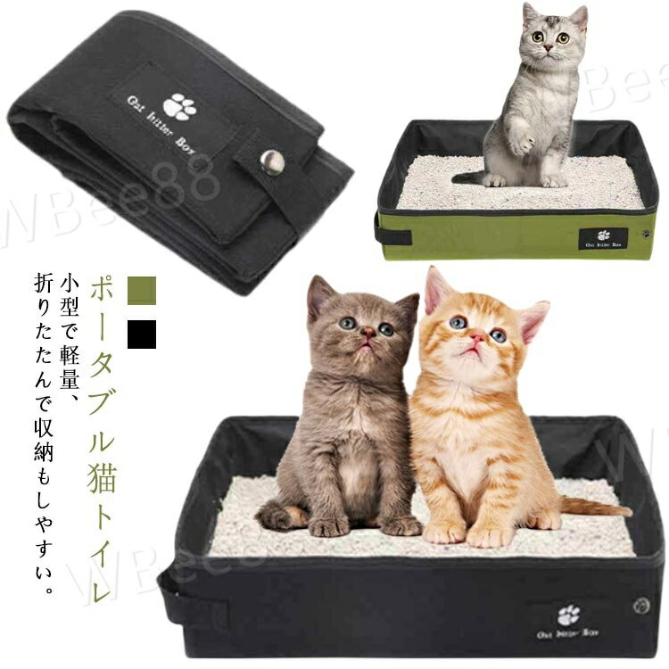 樂天商城 - 折りたたみトイレ 猫 トイレ 猫用トイレ アウトドア 折りたたみ 猫トイレ 避難 猫トイレ ポータブル 防災 災害 防災グッズ ポータブルトイレ 防水 コンパクト 携帯用 持ち運べる 軽量 水洗いOK ドライブ 旅行 おでかけ 持ち運び ペット用 折り畳み式