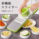 多機能 スライサー セット せん切り器 スライサー 千切り 多機能 調理器セット 野菜カッター みじん切り 千切り 細切り 片切り 薄切り 手動 使用簡単 キャ...