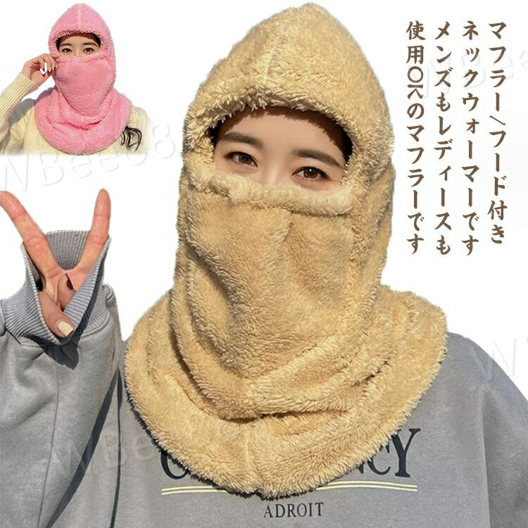 レディース ネックウォーマー フード付き メンズ マフラー バラクラバ 耳当て 帽子 秋冬 スノーボード ..