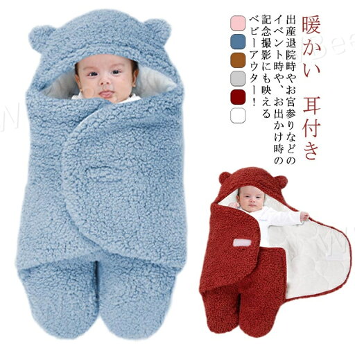 もこもこ おくるみ ベビー おくるみ ふわふわ 耳付き 冬用 暖かい 退院 春 ベビーおくるみ 着ぐるみ クマ 出産お祝い もこもこ 可愛い ベビー 新生児 赤ちゃん 寝袋 ベビーカーブランケット 男の子 女の子 マタニティー プレゼント もこもこ おくるみ ベビー おくるみ ふわふわ 耳付き 冬用 暖かい 退院 春 ベビーおくるみ 着ぐるみ クマ 出産お祝い もこもこ 可愛い ベビー 新生児 赤ちゃん 寝袋 ベビーカーブランケット 男の子 女の子 マタニティー プレゼント