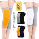 膝サポーター ランニング 膝サポーター 膝当て 大人用フリーサイズ メンズ用 冬 高齢者 男女兼用 レディース用 バレーボール 左右兼用 スケボー パッド ダンス 防寒膝パッド