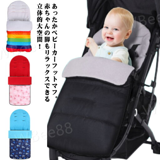 ベビーカー 防寒 フットマフ ブランケット 足カバー 足元 あったかい 暖かい 保温 防風 防水 裏フリース 出産祝い プレゼント オシャレ 赤ちゃん 新生児 0歳 1歳 2歳 ベビー 女の子 男の子 寒さ対策 冬 足が出せる お出かけ おでかけ お散歩 ベビーカー 防寒 フットマフ ブランケット 足カバー 足元 あったかい 暖かい 保温 防風 防水 裏フリース 出産祝い プレゼント オシャレ 赤ちゃん 新生児 0歳 1歳 2歳 ベビー 女の子 男の子 寒さ対策 冬 足が出せる お出かけ おでかけ お散歩