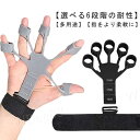 握力 ピアノ 指 フィンガートレーナー トレーニング ストレッチャー 指ラリー 強化 手 リハビリ指ストレッチャー 指 トレーニング ハンドグリッパー 介護 訓...