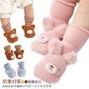 ベビー ソックス 赤ちゃん 靴下 防寒ソックス 動物 防寒ブーツ 履きやすい かわいい 裏起毛 滑り止め付き 保護 男の子 女の子 厚手 秋 冬 滑り止め 可愛...