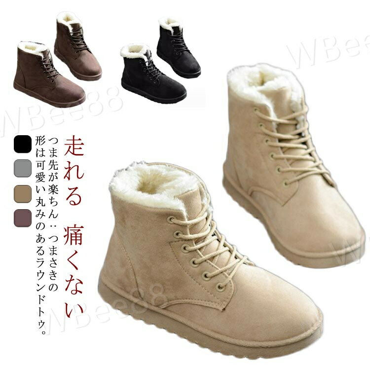 ショートブーツ レディース 歩きやすい スノーブーツ 裏ボア 裏起毛 ブーツ フアー ファー付き 走れる 痛くない もこもこシューズ 大きいサイズ ブーツ あったか 防寒 おしゃれ 婦人靴