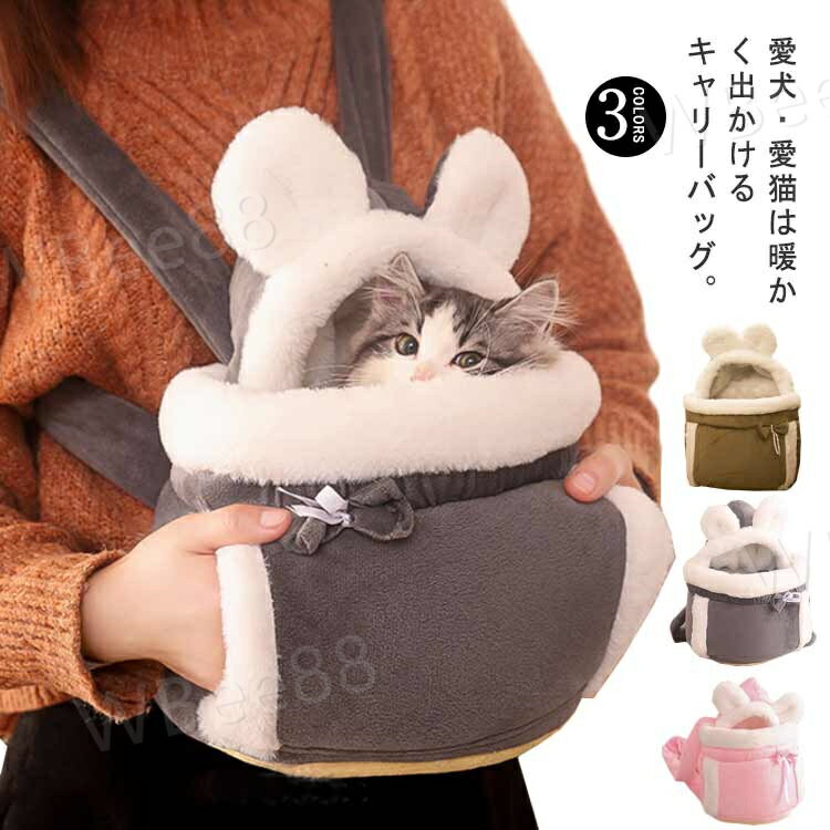 犬 ペット 秋冬 猫 リュック 抱っこ紐 バッグ フロント掛け 猫寝袋 飛び出し防止 春秋 抱っこ紐 冬 3タ..