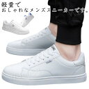 スニーカー メンズ レディース 春 秋 白 ホワイト ブラック 靴 シューズ カジュアル お揃い ペア おしゃれ 通学 通勤 仕事 シンプル ジュニア 男の子 ...