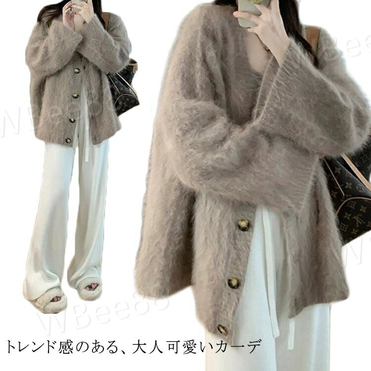 Rakuten - カーディガン レディース シャギーニット 秋 ロング シャギー Vネック ニットカーディガン 秋冬 長袖 シャギー かわいい チクチクしない Vネック ふわふわ ニット 秋 冬 春