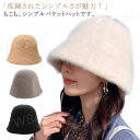 帽子 レディース 秋冬 ハット つば大きい ハット 帽子 バケットハット レディース 冬 ファー 可愛い 冬アイテム 小物 春 大きいサイズ つば広 バケット ...