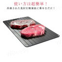 解凍プレート 業務用 まな板 急速解凍 解凍板 解凍ツール 肉 ホタテ 解凍まな板 自然解凍プレート冷凍食品 業務用家庭用 急速 食品解凍 肉 刺身 プレゼント...