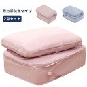 トラベルポーチ 2点セット 圧縮バッグ バッグインバッグ 収納ポーチ 軽量 出張 旅行 便利グッズ 簡単圧縮 コンパクト 衣類 圧縮 コンパクト 撥水加工 国内...