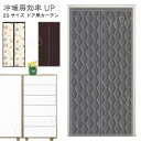 保温 厚手 省エネ ドア用 マグネット式 のれん 防風 冷気ストップ 保温 取り付け簡単 キッチン 中綿入り 防音 冷気遮断 ドアカーテン お店用 玄関 断熱 カーテン 防水 間仕切りカーテン 入り口 寝室 部屋 暖簾 寒さ対策