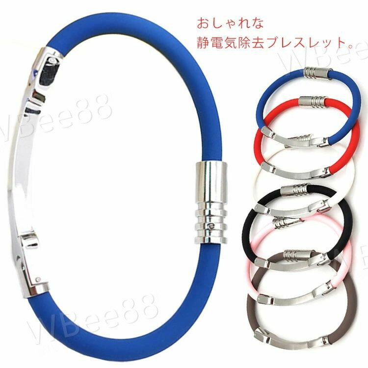 静電気除去 ブレスレット 静電気防止ブレスレット リストバンド 磁気 静電気除去グッズ 強力 静電気防..