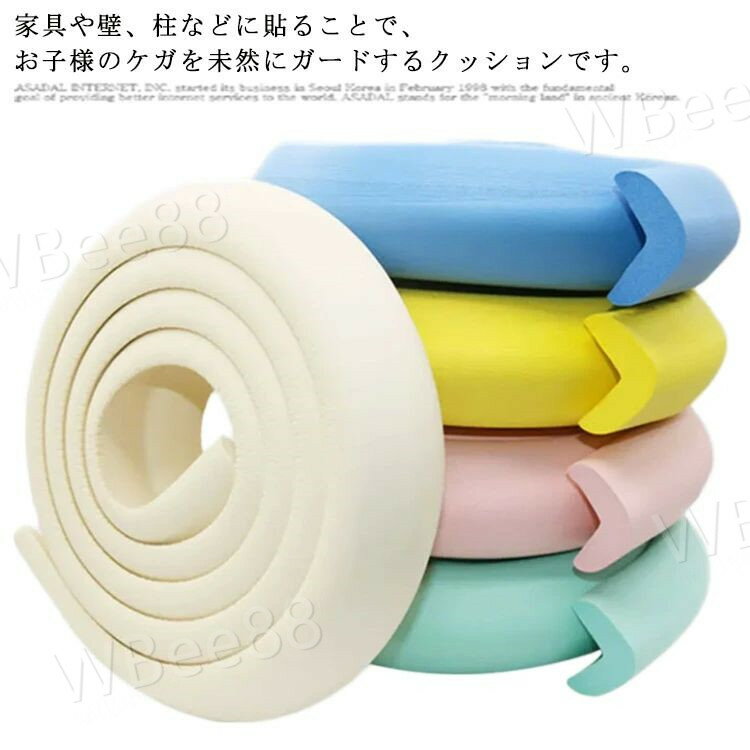 コーナーガード L字型 4m コーナークッション 強力両面テープ付 コーナーカバー ベビーガード クッション ケガ防止 衝撃吸収 机 テーブル 角 ガード ぶつかり防止 けが防止 保護 クッション 子供 赤ちゃん キッズ ベビー セーフティーグッズ