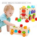 積み木 デザインつみき 知育玩具 木製 積木 引き車 木のおもちゃ 型はめ パズル 女の子 男の子 ベビー 子供 1歳 2歳 3歳 室内 遊び 自宅用 出産祝い...