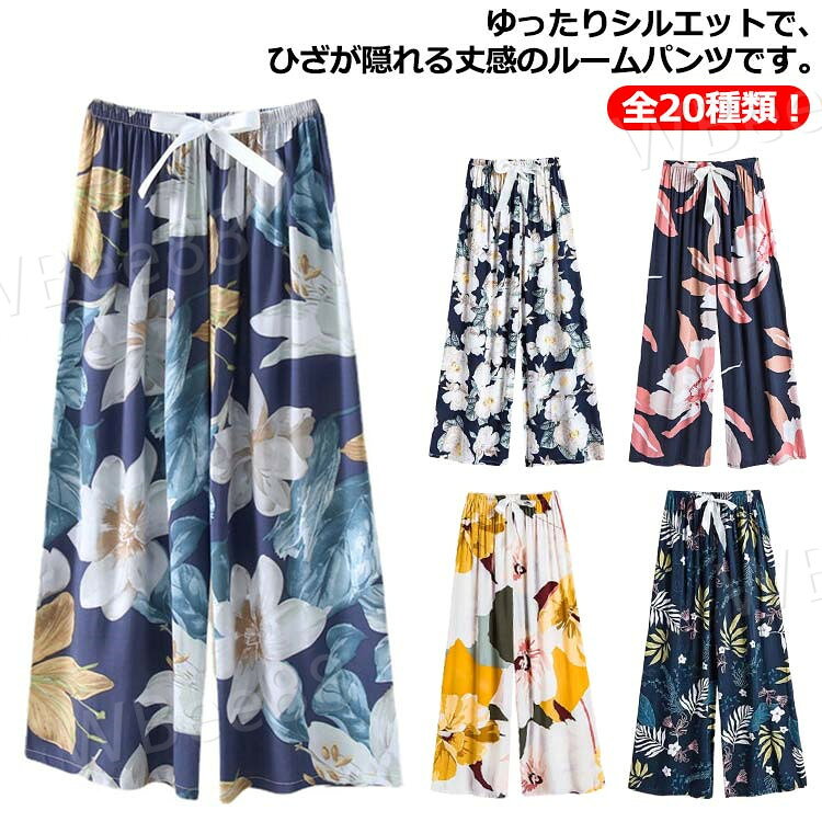 樂天商城 - 9分丈 涼しい レディース とろみ 九分丈 サラテロパンツ ステテコ 夏パンツ ルームパンツ リラックスパンツ ゆったり 薄手 ワイドパンツ 総柄 部屋着 おしゃれ かわいい 花柄 婦人 パジャマ ロングパンツ 秋 春 夏 ルームウェア