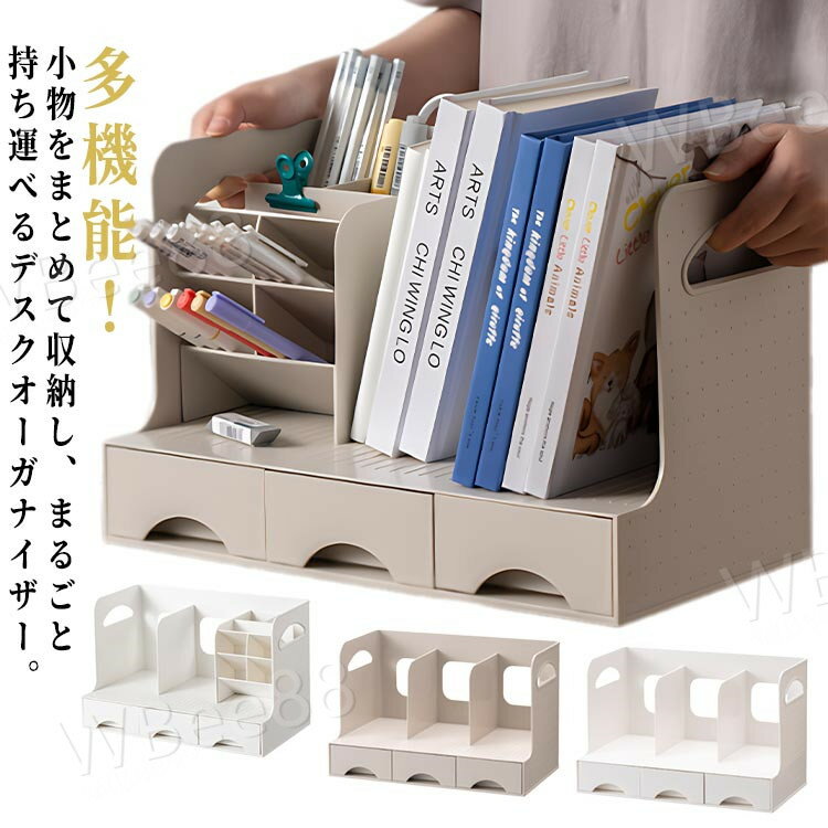 卓上収納 ブックスタンド 書類収納 デスク上収納 本立て 書類 卓上収納ラック 机上 引き出し付き 本棚 デスクオーガナイザー 書類ホルダー ペン立て ブック収納スタンド 仕切りスタンド 仕切りラック 卓上 小物 卓上収納ボックス