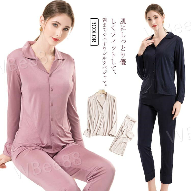 シルク パジャマ 上下セット レディース 絹 長袖 前開き ボタン 長ズボン 大きいサイズ M L XL 2XL セットアップ ペア カップル ナイト..