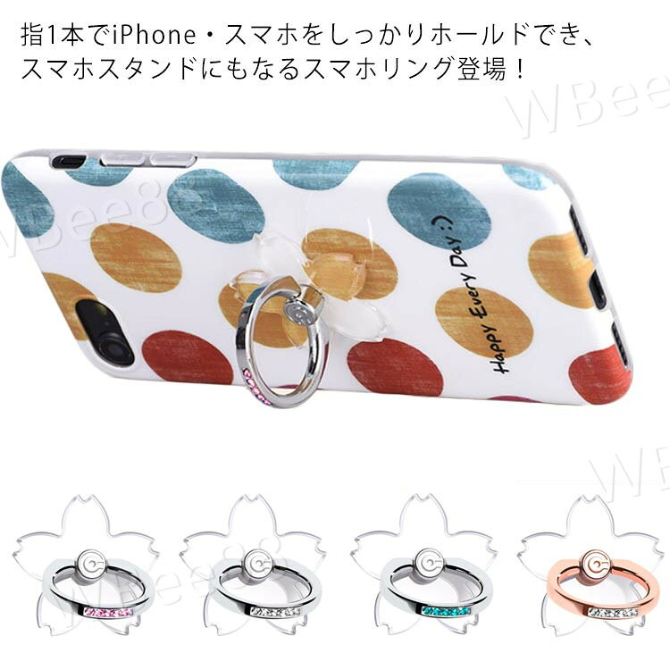 樂天商城 - 桜型 ラインストーンスマホリング スマホリング スマホスタンド 2個セット 落下防止 ipad android スマートフォン タブレットPC 全機種対応 おしゃれ 可愛い