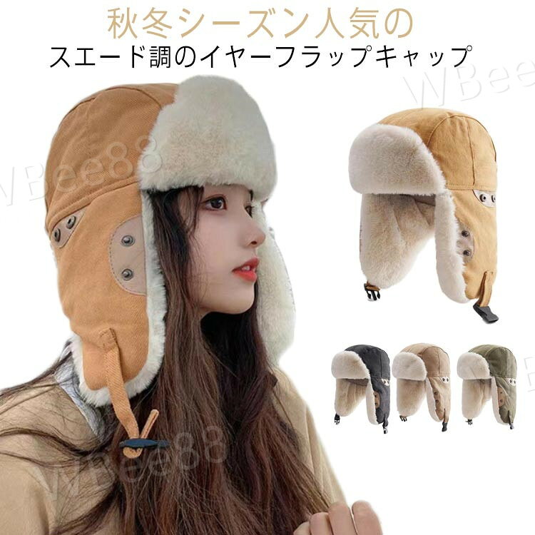 耳あて 裏ボア パイロット帽 キャップ メンズ レディース 帽子 飛行帽 秋冬 耳付き 防寒帽子 防寒 秋冬 裹起毛 ファー あたたかい ロシア帽 雪 アウトドア キャンプ 釣り スポーツ スキー スノボ 自転車 フライトキャップ