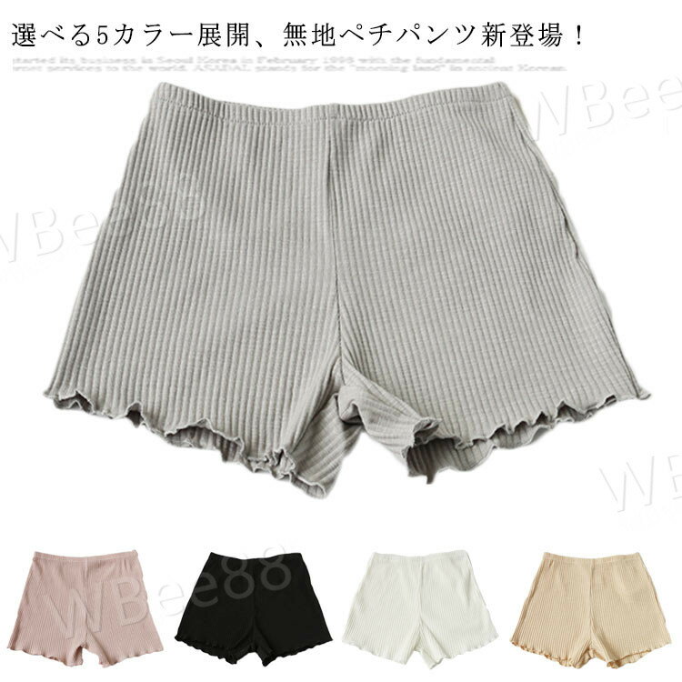ペチパンツ ペチコート レディース ペチパン ショートパンツ リブ編み ボトムス インナー 見せパン 下着 透け防止 ウエストゴム きれいめ オシャレ 薄手