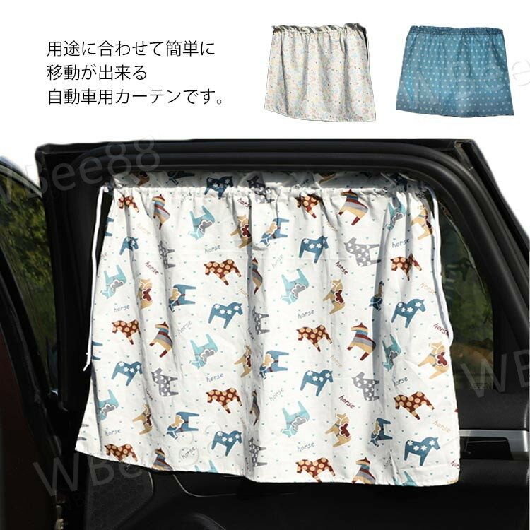 サンシェード 車 日よけ カーテン 車用カーテン 遮光 目隠し ベビー 車 サイド 日よけカーテン UVカット 花柄 日差し おしゃれ オシャレ 子供 ママ カー用品 紫外線対策 車中泊グッズ 吸盤取り付け 脱着簡単 後部座席 おしゃれ