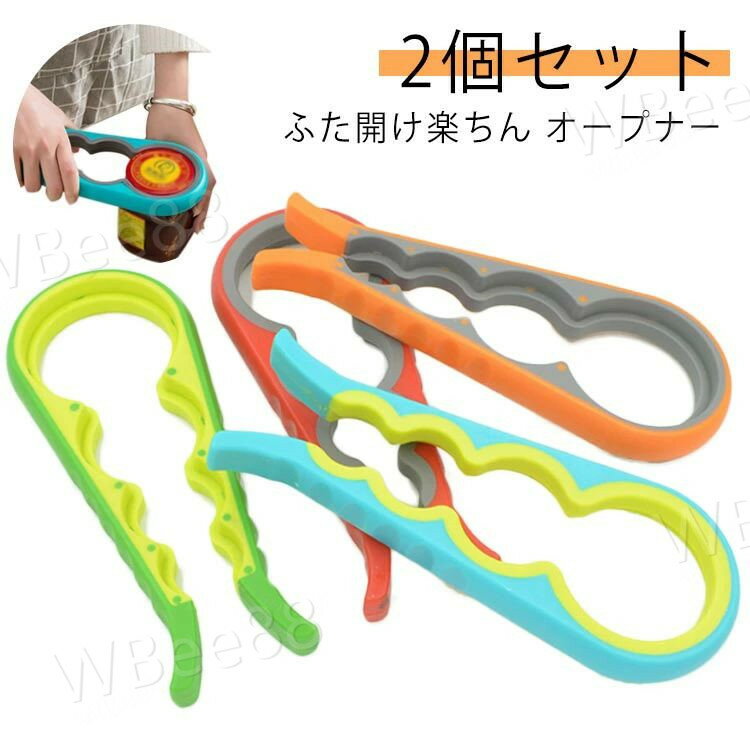 便利グッズ ペットボトル オープナー 瓶のふた ふた開け楽ちん 調味料 2個セット ふた開け プルトップ 栓抜き ジャーオープナー 4in1 ボトルオープナー 缶 缶開け ビン類 キャップ 蓋開け 便利 女性 お年寄り キッチングッズ