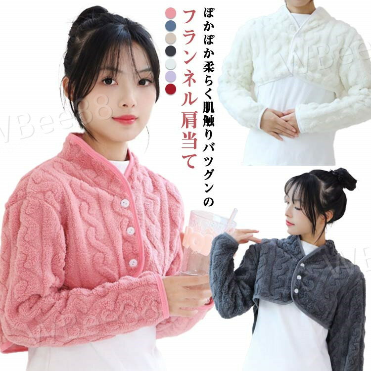 おしゃれ あったか 前開き 肩ウォーマー レディース もこもこ ポンチョ ブランケット 肩あて 冬 暖かい 秋冬 防寒 ルームウェア ケープ フランネル フリース ボア 部屋着 肩冷え防止 寝具 あったか 大きいサイズ 毛布 肩掛け