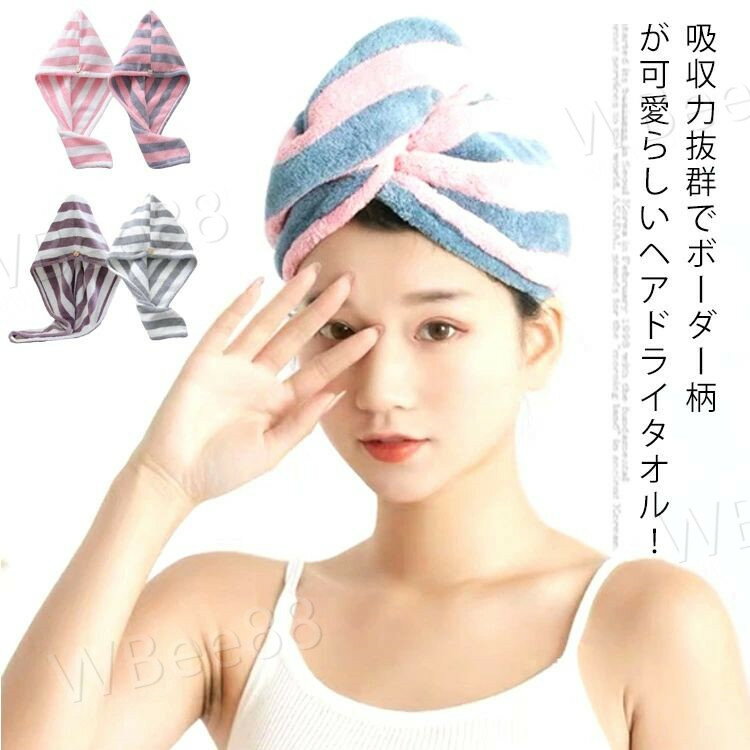 ヘアキャップ ヘアドライタオル 1枚 吸水 ヘアタオル 速乾 髪用タオル ドライキャップ ヘアバンド ドラ..
